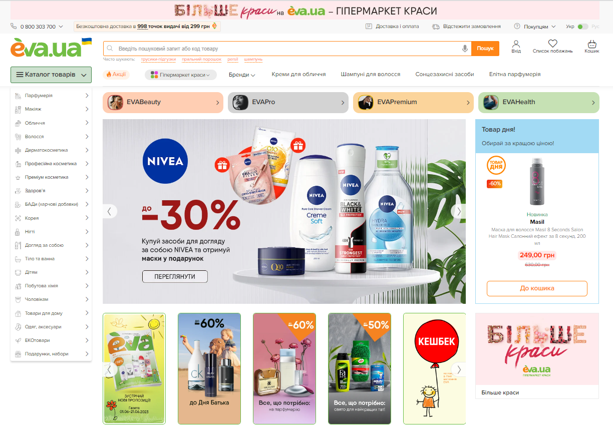 Гіпермаркет краси та десять тисяч замовлень на добу. Як лінія магазинів EVA розвиває e-commerce